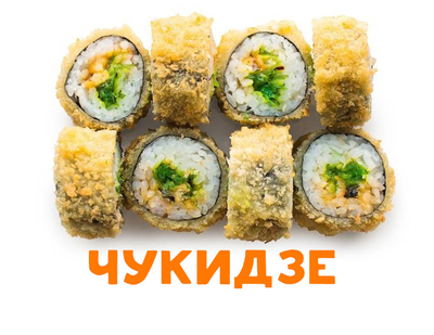 Скидка 50% на полюбившиеся роллы и пиццу!