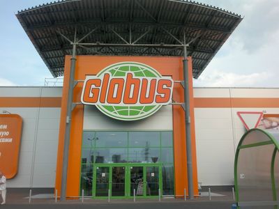 Гипермаркет Глобус