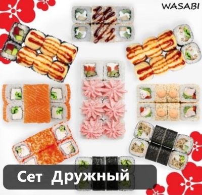 Wasabi (Васаби), служба доставки