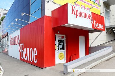 Сеть магазинов Красное и белое