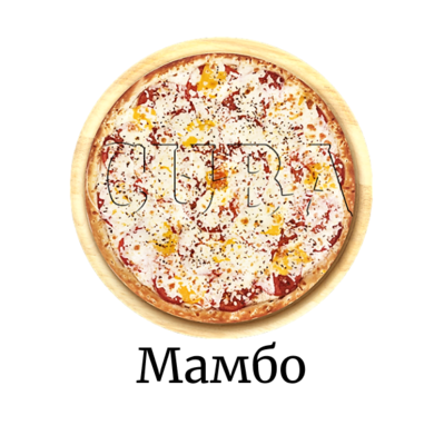 Не пицца, а песня! Скидка 10% на всё меню от службы доставки «CUBA»