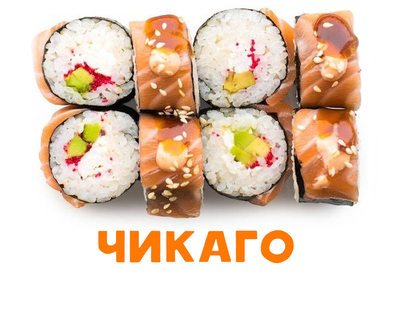 Скидка 50% на полюбившиеся роллы и пиццу!