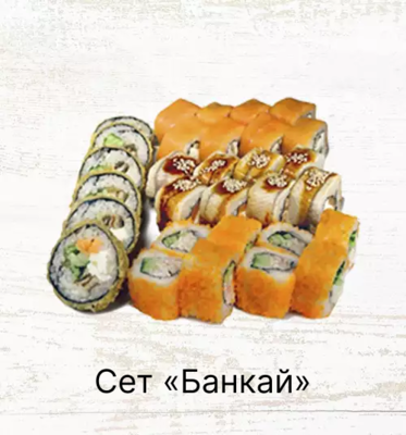 Служба доставки «Банкай» дарит скидку 20% на блюда основного меню!