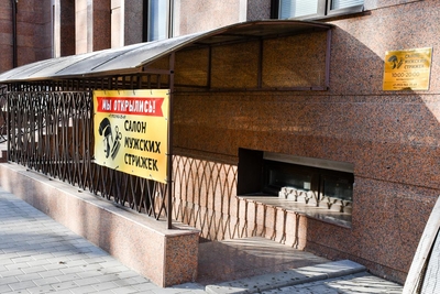 Салон мужских стрижек