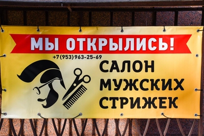 Салон мужских стрижек