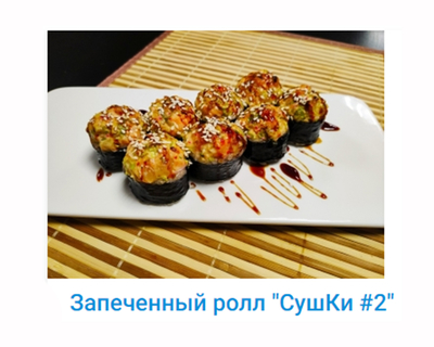 Сушки, вкусная доставка