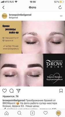 Студия дизайна взгляда Brow Point