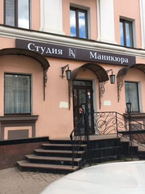 Маникюр, брови и ресницы в студии «Royal Nails» со скидкой до 60% Маникюр, брови и ресницы в студии «Royal Nails» со скидкой до 60%