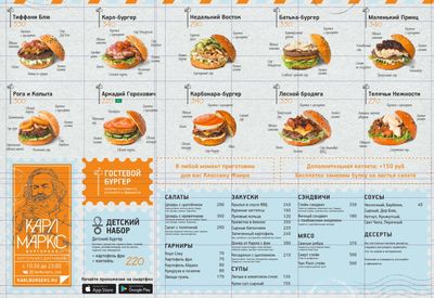 Бургерная Карл Маркс