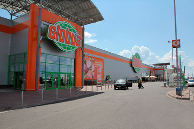 Гипермаркет Глобус