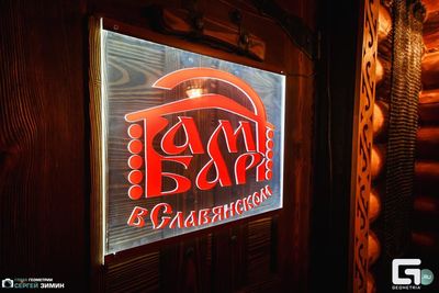 Ресторан Славянский