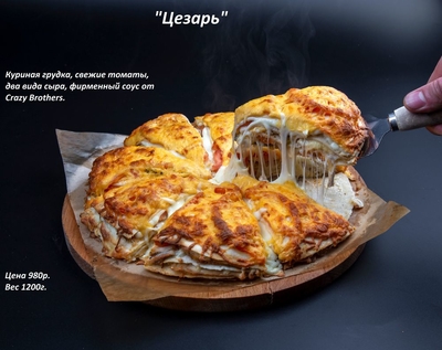 Крейзи бразерс пицца