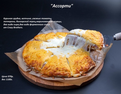 Крейзи бразерс пицца