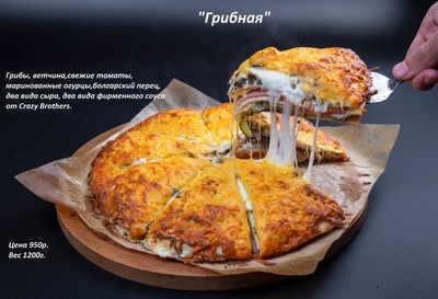 Крейзи бразерс пицца