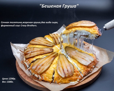 Крейзи бразерс пицца