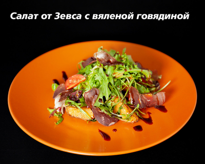 Европейская кухня в гриль-баре «Zeus» со скидкой 50% на все меню! Европейская кухня в гриль-баре «Zeus» со скидкой 50% на все меню!