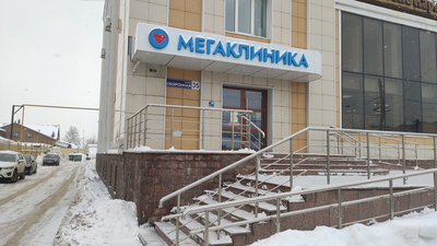 Мегаклиника