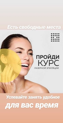 Лазерная эпиляция Лазер Про