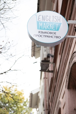 Курсы английского English Market