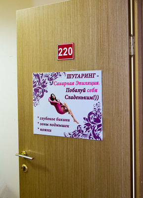 Сахарная эпиляция на Ленина д. 96