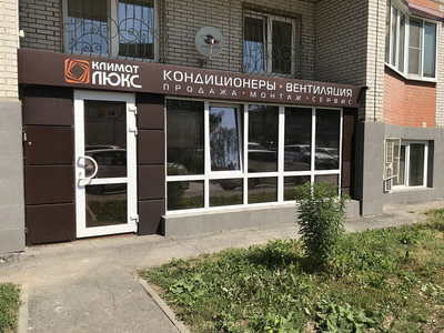 Успей выгодно подготовиться к жаре! Продажа, установка и техническое обслуживание кондиционеров со скидками до -20% от Климат Люкс! 