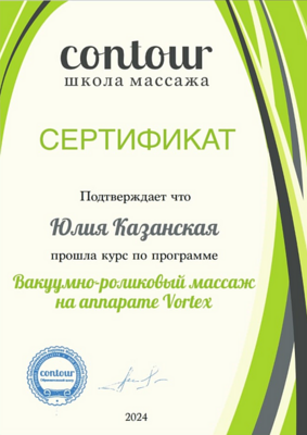 Студия коррекции фигуры