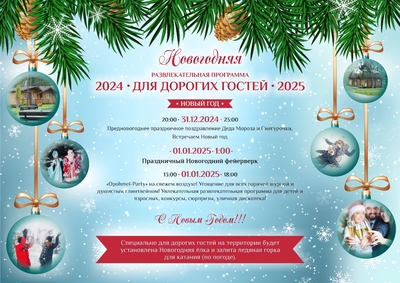 Проведите отличные Новогодние праздники и выходные! Дачный клуб «Как Дома» дарит скидку до 65% на волшебный отдых!