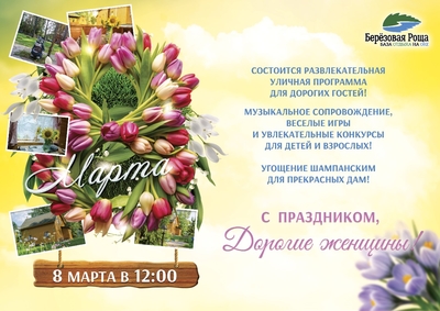 Проведите чудесные деньки в «Берёзовой роще» со скидкой 60%