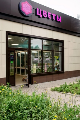 Цветочный салон Камелия