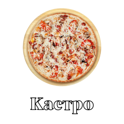 Не пицца, а песня! Скидка 10% на всё меню от службы доставки «CUBA»