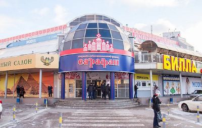Торгово-развлекательный центр Сарафан