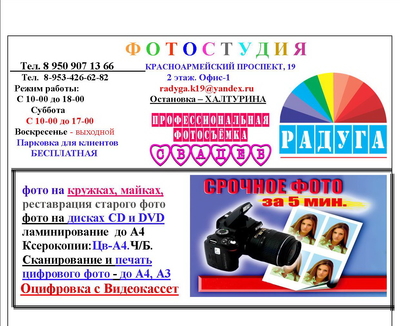 Специальное предложение в фотосалоне «Радуга»!  Поможем сохранить самые яркие моменты Вашей жизни со скидкой 50% на фотопечать, сувениры и другие услуги!