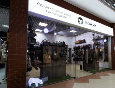 Магазин изделий из натуральной кожи КОЖКИ