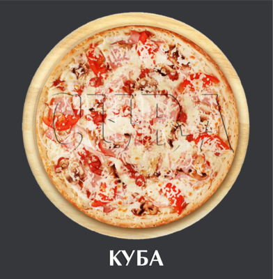Идеальное решение для душевных посиделок! Скидка 10% на всю пиццу от службы доставки «CUBA»