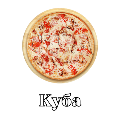 Не пицца, а песня! Скидка 10% на всё меню от службы доставки «CUBA»