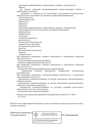 Мегаклиника