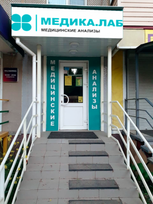 Точность и качество: медицинский центр «Медика.лаб» на Металлургов дарит скидки до 56% на обследования!