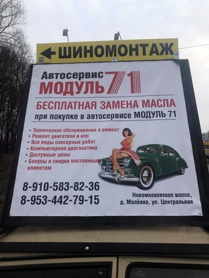 Шиномонтаж Модуль71