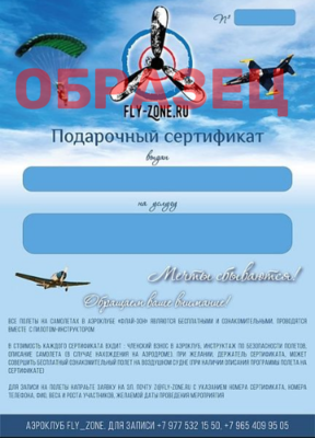 Туристический полёт по живописным местам со скидкой 55% от «Fly Zone» Туристический полёт по живописным местам со скидкой 55% от «Fly Zone»