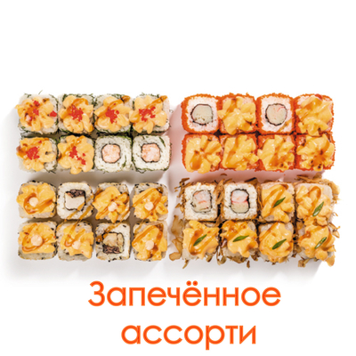 Успей попробовать! Сеты в «Суши Порт» со скидкой 50%! (только самовывоз и посещение ресторана)