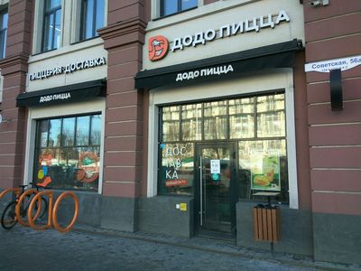 Доставка Додо Пицца