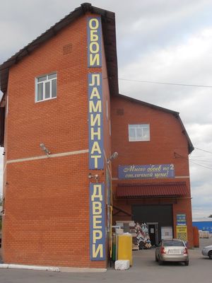 Строительный магазин Интердекор