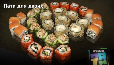 Служба доставки Суши Пати со скидкой 50%! Продолжаем лакомиться вкусными сетами! Служба доставки Суши Пати со скидкой 50%! Продолжаем лакомиться вкусными сетами!