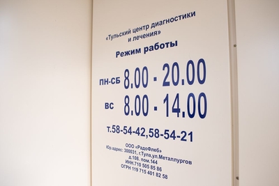 Тульский центр диагностики и лечения