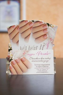 Студия красоты Relax