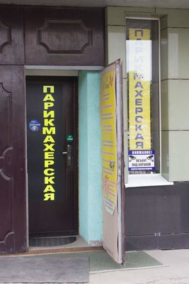 Студия красоты Relax