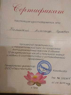 Массаж Александр 