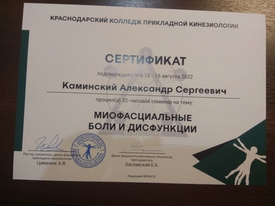 Массаж Александр 