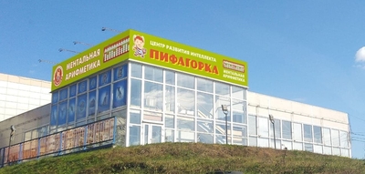 Лето с пользой! Пифагорка дарит скидку до 26% на курсы по ментальной арифметике! Лето с пользой! Пифагорка дарит скидку до 26% на курсы по ментальной арифметике!