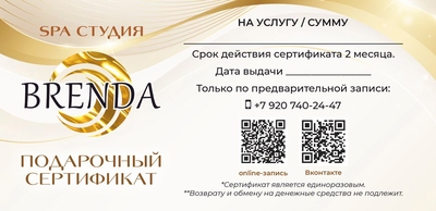 Brenda, студия депиляции